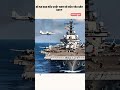 Sẽ ra sao nếu Việt Nam sở hữu tàu sân bay ? #ai #shortvideo #military