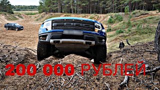 ЧТО ПРОИЗОШЛО С FORD F150 RAPTOR?! ЖУТКОЕ ЗРЕЛИЩЕ...