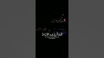 شهر رمضان الذي انزل فيه القرءان /   القارئ اسلام صبحي #quran