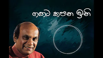 Sunil Edirisinghe Gagata Kapana Ini