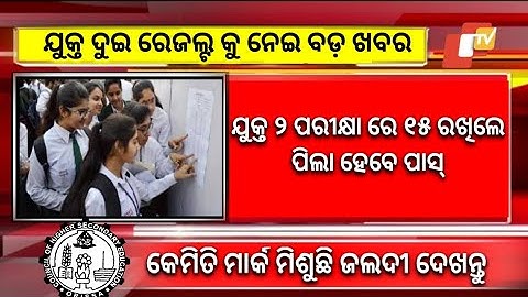 +2 Result Odisha New Update Today - CHSE Odisha Result Date 2023 - Plus Two 12th Exam Result Odisha