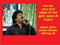 Suresh Anand Ji Live mp3