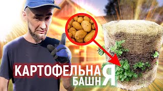 ДАЧА. КАРТОФЕЛЬНАЯ БАШНЯ СВОИМИ РУКАМИ. НАДЕЖНЫЙ СПОСОБ ЭКОНОМИИ МЕСТА НА ОГОРОДЕ. ЭРГАНОМИКА.