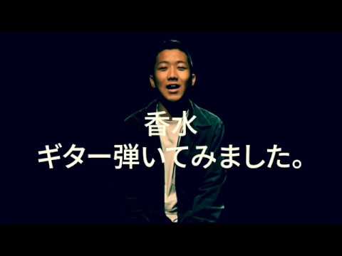 ギター弾いてみました！香水 / 瑛人  Eito Kosui  Guitar Cover ギター弾いてみた！   GUITAR LINE 　カバー　#ドルガバ懐かしいですね