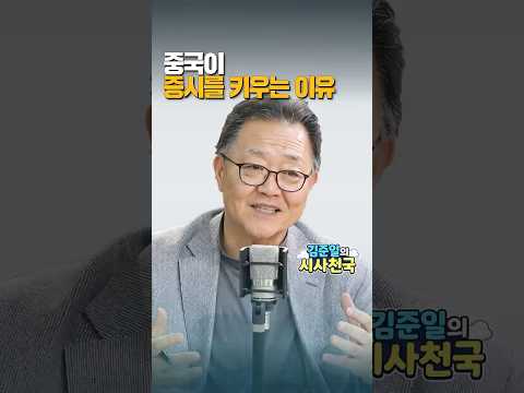 중국이 증시를 키우는 이유