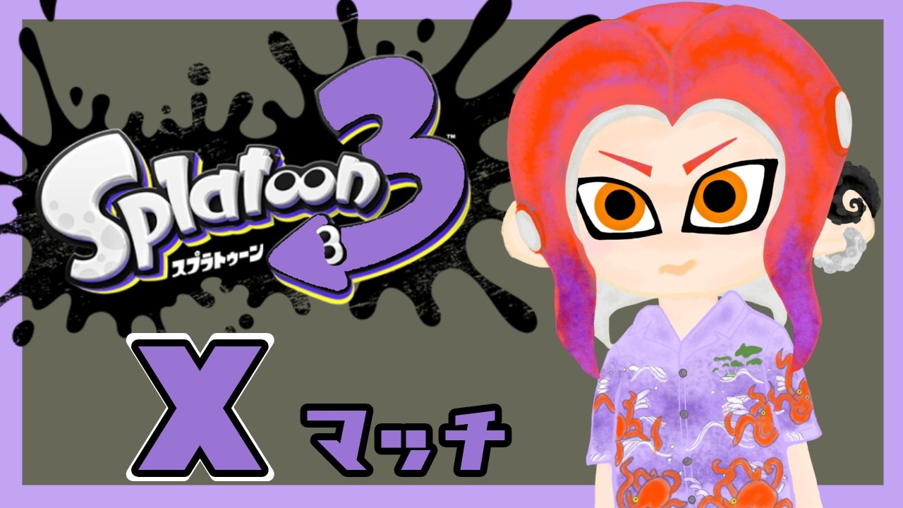スプラトゥーン3 618 [Splatoon 3] Having fun while swinging around in Tower Control