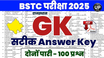 Bstc Answer Key 2025 /Bstc Pepar Solution 2025 /Bstc 2025 Answer key /Bstc Paper 2025 /Bstc 2025