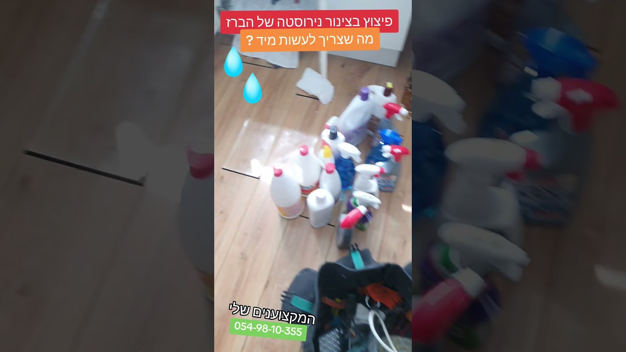 פיצוץ בצינור נירוסטה של ברז המטבח, סרטון של המקצוענים שלי