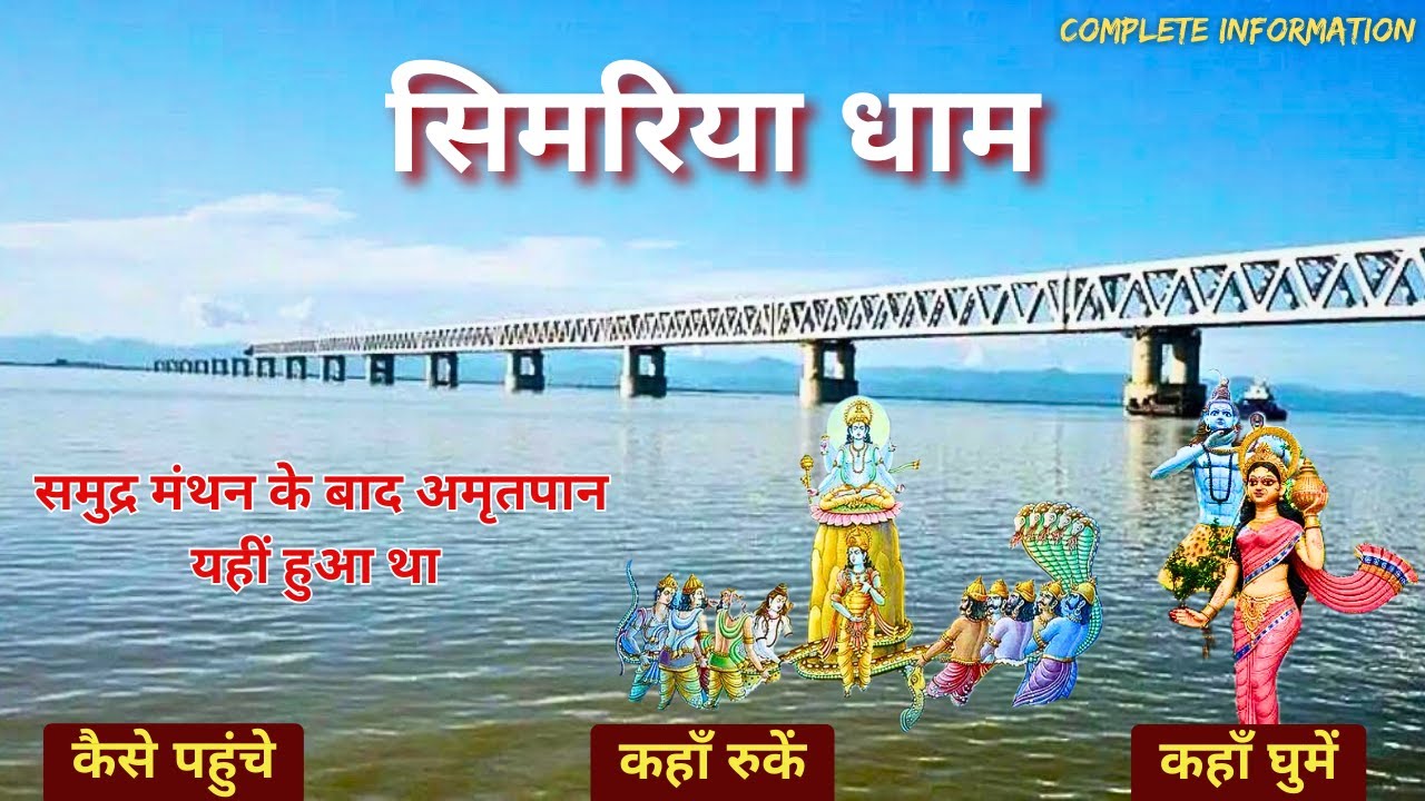 सिमरिया धाम | New Ganga Ghat | Ganga Snan | Amritpan Wali Jagah