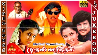 Download Lagu Muthal Vasantham Movie Songs | Back To Back Video Songs | Pandiyan | Ramya Krishnan | Ilaiyaraaja MP3