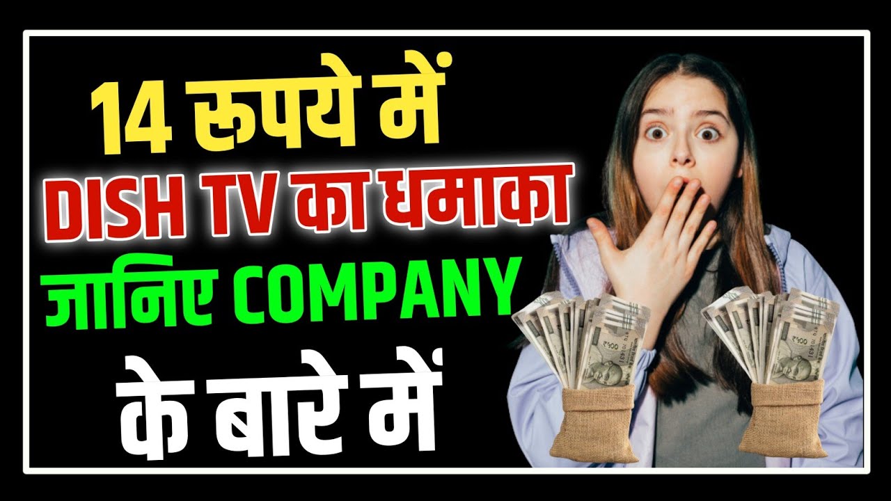 ₹14 में Dish tv का धमाका 🤑🔥 dish tv share latest news dish tv