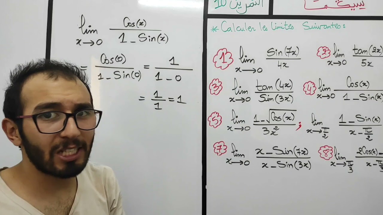 النهايات المثلثية les limites trigonométriques  - التمرين 10 - سلسلة سيݣما