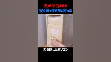 力を隠したパソコン