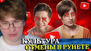 FISPECKT СМОТРИТ  КУЛЬТУРА ОТМЕНЫ НА РУССКОМ ЮТУБЕ