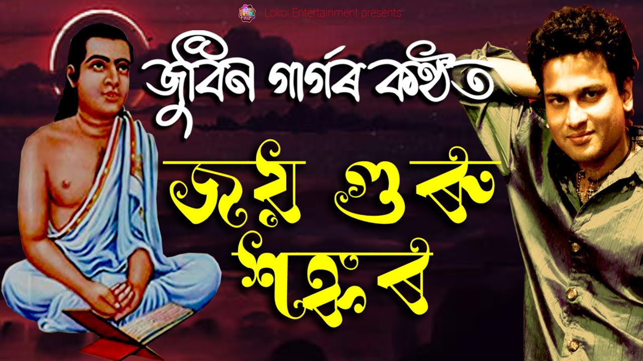        Jay Guru Shankar  Zubeen Garg  Borgeet  Devotional Song