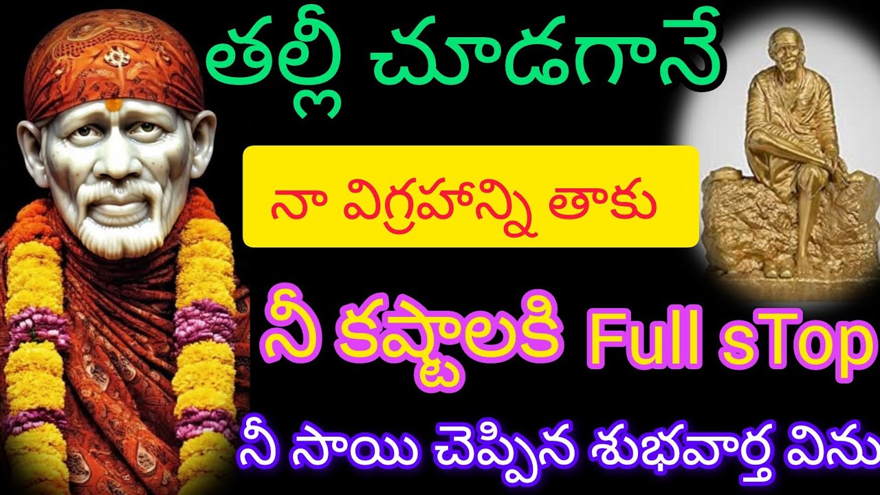 తల్లీ.. చూడగానే నా విగ్రహాన్ని తాకు నీ కష్టాలకి 