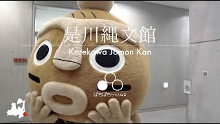 【八戸： 是川縄文館】合掌土偶を始め、様々な出土品がある是川縄文遺跡。縄文時代に思いを巡らせて。