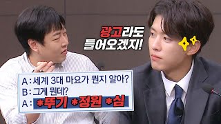 ＂광고라도 들어오겠지＂ 큰 그림 그린 차기 대표 성열의 주접멘트ㅋㅋㅋ | 아는 형님 396회 | JTBC 230812 방송