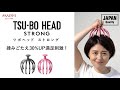 [AKAISHI公式] TSU-BO HEAD STRONG