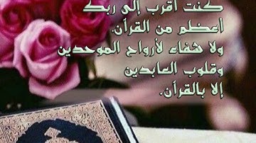 سورة التوبة من الآية (37) إلى الآية (40) مكررة سبع مرات بصوت الشيخ / ماهر المعيقلي