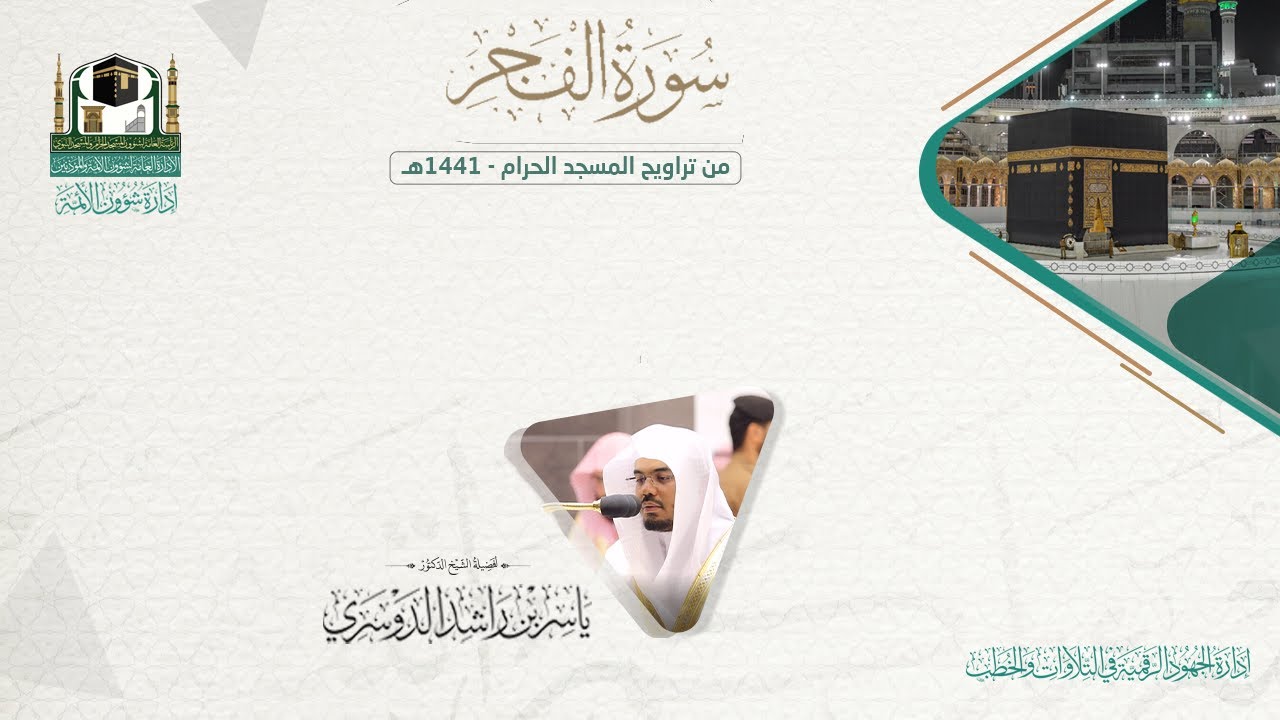 الختمة القرآنية الرمضانية || الجزء الاول || العتبة العلوية المقدسة 1441هـ