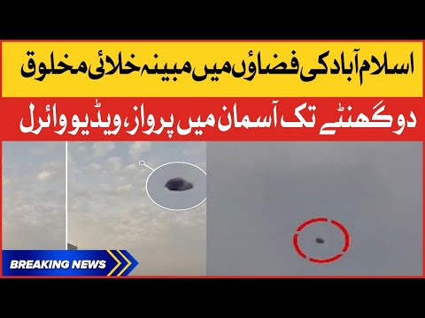 Mysterious Triangle UFO Spotted Over Islamabad | UFO Sighting in Pakistan | Breaking News