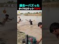 過去一バズったタイヤロケットTOP4