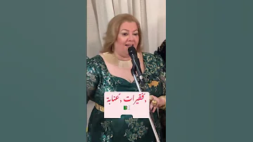 فقيرات عنابة 2025 كاملة و طويلة نادية بنت روابحية سميرة وهيبة 