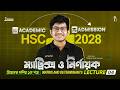 HSC-28(SSC-26) Free Foundation Course | ম্যাট্রিক্স ও নির্ণায়ক Lec-04 | Tusher Sir