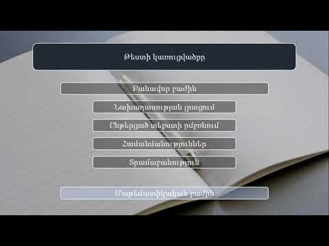 ზოგადი უნარები სომხურენოვანი - ზოგადი უნარები - ლოგიკა