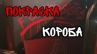 Покраска короба под Ural Decibel 18