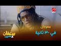 ازاي تعمل مهرجان في أقل من 30 ثانية 
