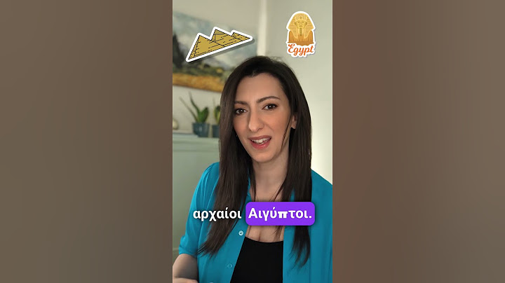 Τι σχέση έχει το "σκρολάρω" με την Αρχαία Αίγυπτο;