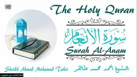 الشيخ أحمد محمد طاهر سورة الأنعام Sheikh|| Ahmed Mohamed Taher|| Surah Al-Anam