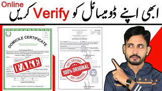How To Check Domicile Online,  Domicile verification, Domicile Status,