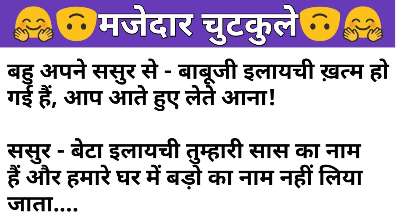 Funny Hindi Jokes | Majedar Chutkule | Hindi Jokes Comedy Video | Funny