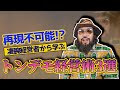 【再現不可能!?】残高15万円事件！？有名起業家のトンデモない修羅場の切り抜け方3選【5分ハードシングス】
