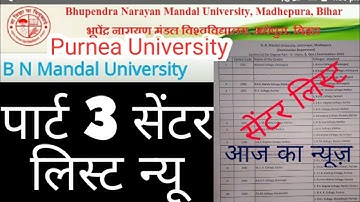 BNMU And Purnea University Degree Part 3rd Exam Centre list - Samrat sir