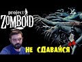 НЕ СДАВАЙСЯ | НАРЕЗКА | Project Zomboid #4