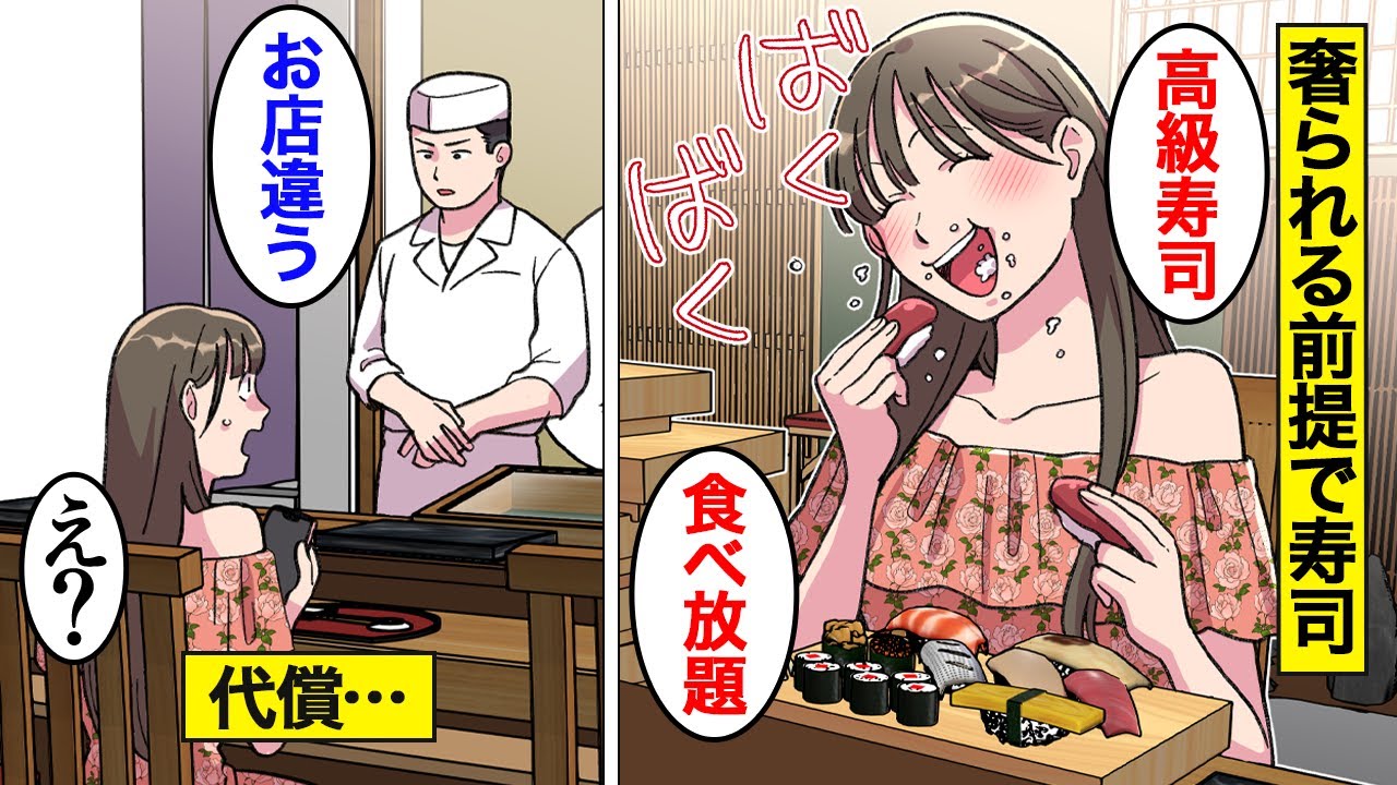 【漫画】奢られる前提でおじさんと高級寿司に行く女の末路。高級寿司を食い散らかす…【オンナのソノ】