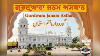Guru Nanak Dev ji Maharaj | Gurdwara Janam Asthan Nankana Sahib Pakistan screenshot 1