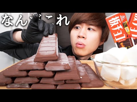 板チョコアイスをたくさん食べたら最高すぎた【モッパン】