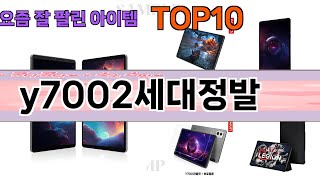 가장 많이 팔린 y7002세대정발 추천 Top10!