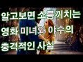 알고보면 소름끼치는 영화 미녀와 야수 의 충격적인 사실들 