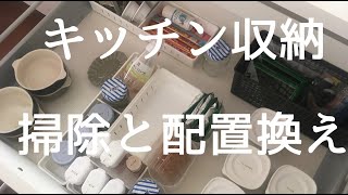 キッチンの収納を全部出して掃除と配置換え