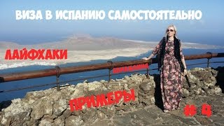 видео Как самостоятельно подать документы на визу