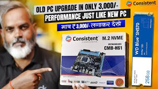 Only 3,000/ Rs | OLD PC i3, i5, i7 2nd & 3rd Gen Upgrade Like New PC | Consis H61, M.2 Motherboard