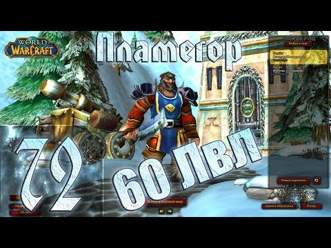 Видео: ВОВ КЛАССИК |СТРИМ|◄Wow:Classic►◄Пламегор► Охотник - #72