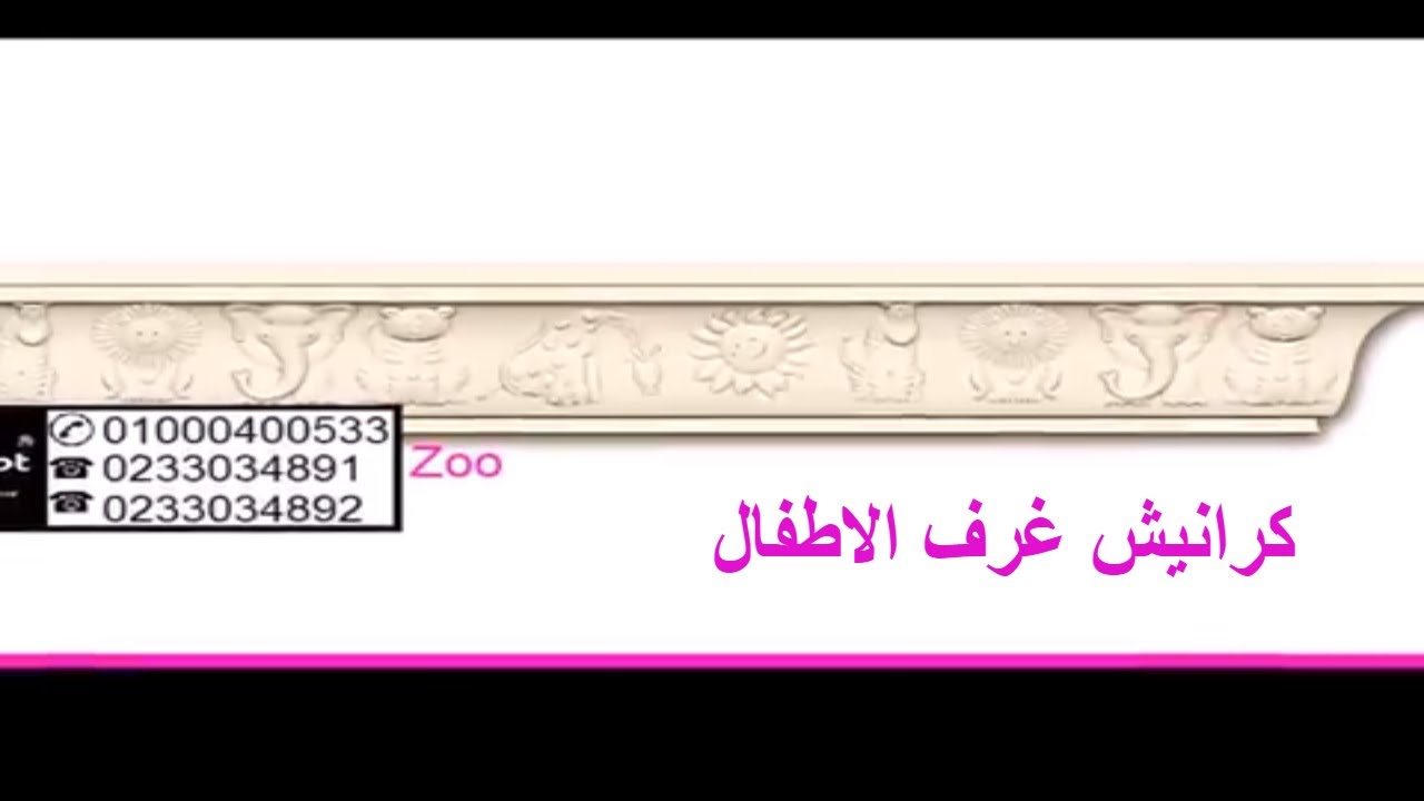 خصم 15 على كرانيش الجبس الماليزي والنقل مجانا لاكثر من 100 متر داخل
