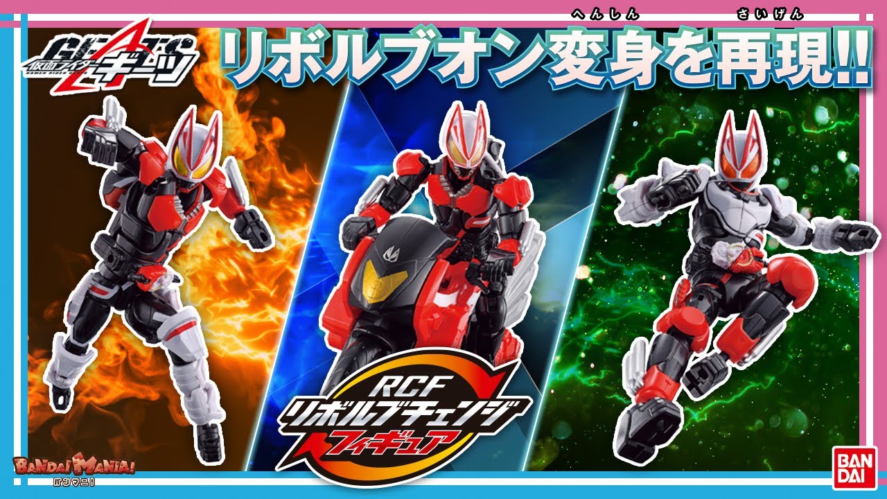 仮面ライダーギーツ バンダイ公式 ぐるりとフォームチェンジ リボルブチェンジフィギュア 仮面ライダーギーツ マグナムブーストセット を紹介 10月発売アイテムも登場 バンマニ Youtube